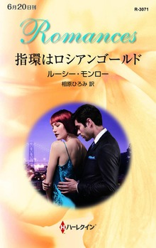 指環はロシアンゴールド