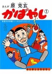 かばやし