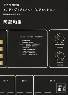 阿部和重初期代表作