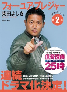 フォー・ユア・プレジャー