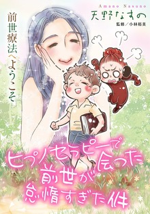 前世療法へようこそ