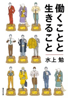 働くことと生きること