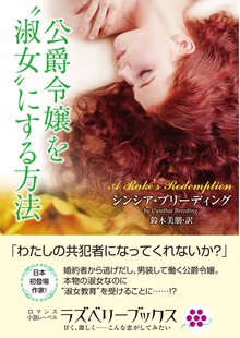 公爵令嬢を〝淑女〟にする方法