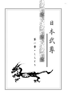 日本武尊