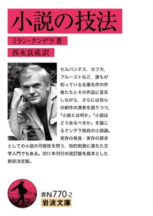 小説の技法