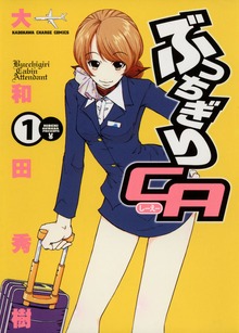 ぶっちぎりＣＡ