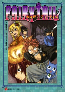 ＦＡＩＲＹＴＡＩＬ 大江戸フェアリーテイル