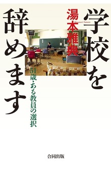 学校を辞めます