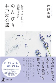 心理カウンセラー・美穂さんののんびり井戸端会議