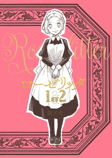 ローゼリッタ