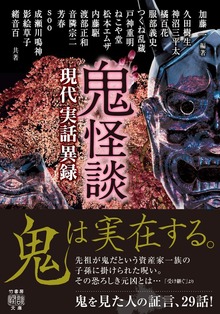 現代実話異録