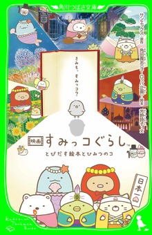 映画 すみっコぐらし