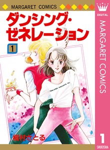 ダンシング・ゼネレーション