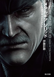 メタルギア ソリッド