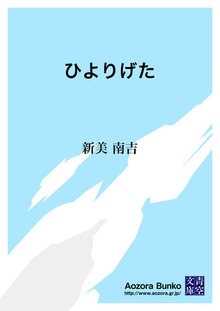 ひよりげた