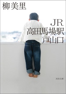 ＪＲ高田馬場駅戸山口