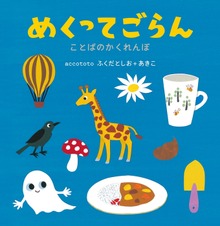 めくってごらん