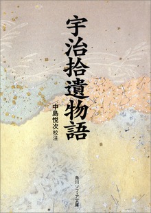 宇治拾遺物語