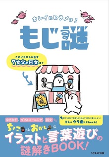 カレイにヒラメけ！ もじ謎