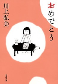 おめでとう