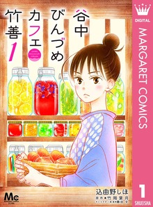 谷中びんづめカフェ竹善