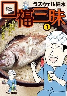 口福三昧