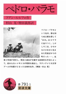 ペドロ・パラモ