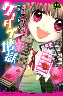 本当にヤバイホラーストーリー