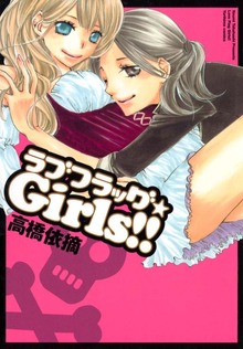 ラブフラッグ★Girls!!