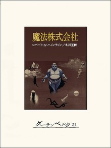 魔法株式会社