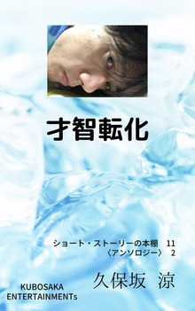ショートショートの本棚