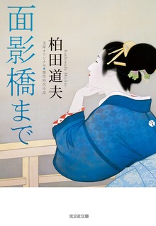 面影橋まで