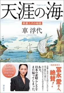 天涯の海