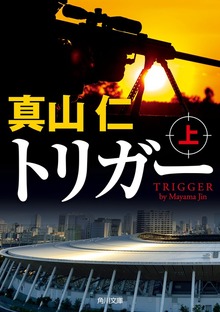 トリガー