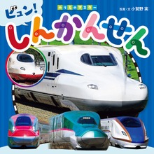 のりものマスター（ポプラ社）
