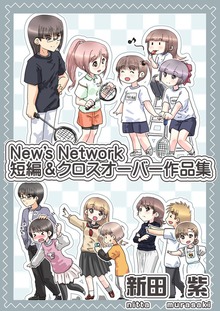 New's Network短編＆クロスオーバー作品集