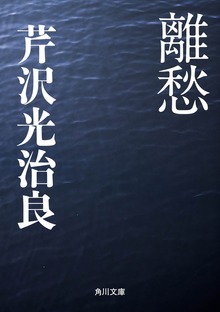 離愁