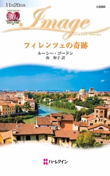 フィレンツェの奇跡