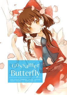 【English ver.】Gossamer Butterfly-あえかなる蝶