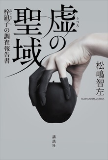 梓凪子（講談社）