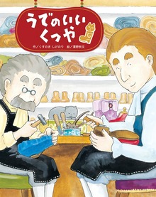 ウトピアおうこくのおはなし（絵本・児童書）