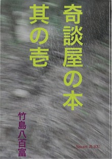 奇談屋の本