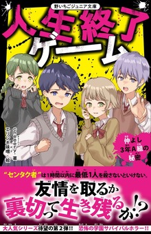 人生終了ゲーム