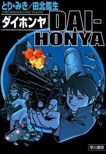DAI-HONYAダイホンヤ
