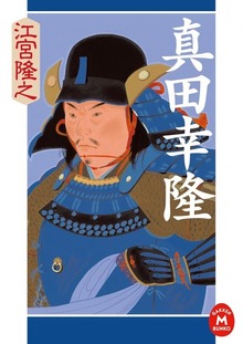 真田幸隆