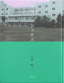 少年シーシュポス
