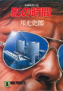 影の時間