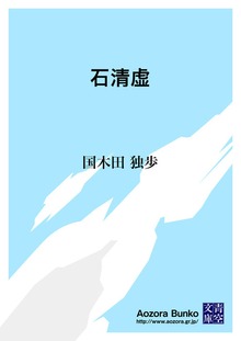石清虚