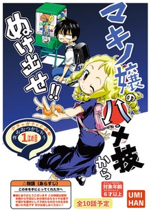 マキノ嬢のハメ技からぬけ出せ!