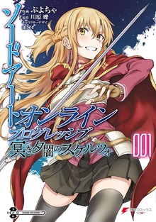 ソードアート・オンライン　プログレッシブ　冥き夕闇のスケルツォ